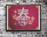 新春