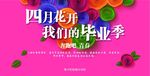 毕业季背景墙