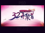 32周年同学会