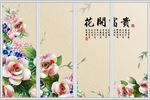 花开富贵移门