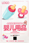 婴儿用品