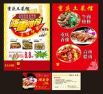 重庆土菜馆