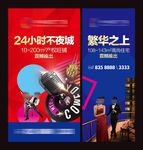 商业地产广告 商业地产DM