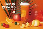 招牌水果茶