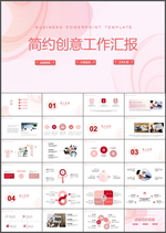 工作汇报PPT