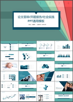 毕业答辩PPT