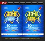 超级品牌日