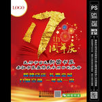 17周年庆