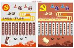五强五好