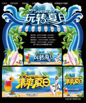 玩转夏日