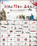 中国风家风家训PPT
