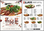 饭店宣传菜单宣传单