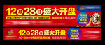 盛大开盘 商业地产广告