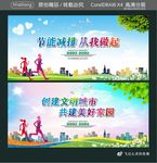 节能减排 从我做起 创建文明城