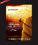 男科海报