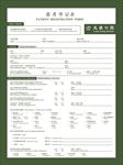 牙科口腔患者登记表