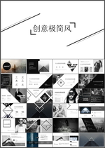创意极简工作总结PPT