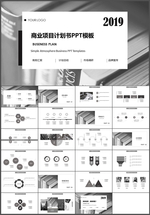 商业计划书PPT