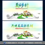 美丽乡村