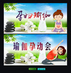 孕妇瑜伽
