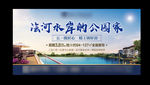 地产水岸公园