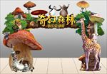 森林动物园门头