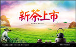 新茶上市
