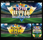 俄罗斯世界杯