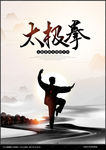 太极拳