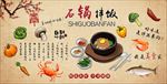 石锅拌饭装饰画背景墙