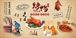 手绘烤鸭装饰画背景墙