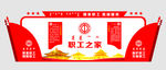 工会背景墙