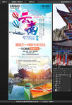 云南旅游展架