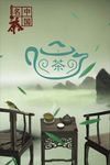 茶