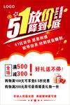 五一大放价