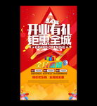 新店开业海报图片