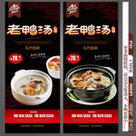 老鸭汤