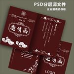邀请函