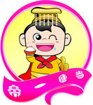 帝一标志