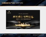 地产高端豪宅户外