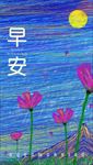 唯美原创线圈印象早安你好手机图