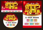 欢乐五一 一降到底