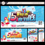 五一促销