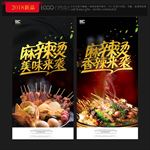 麻辣烫