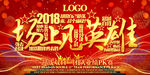 高端大气场上见英雄业绩PK赛