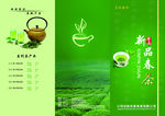 茶叶传单