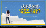 装修海报