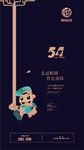 青年节 54