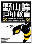 户外教育