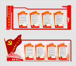 党建文化墙